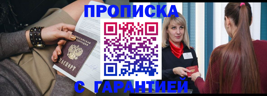 временная регистрация надежно в Белгороде