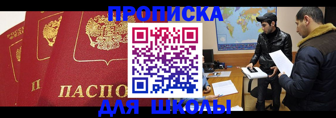 временная регистрация купить в Белгороде